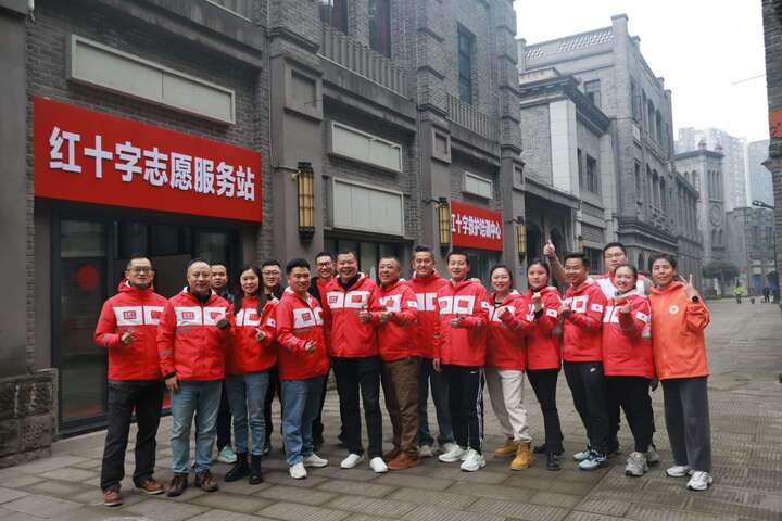 重庆吉救团红十字志愿服务队.jpg