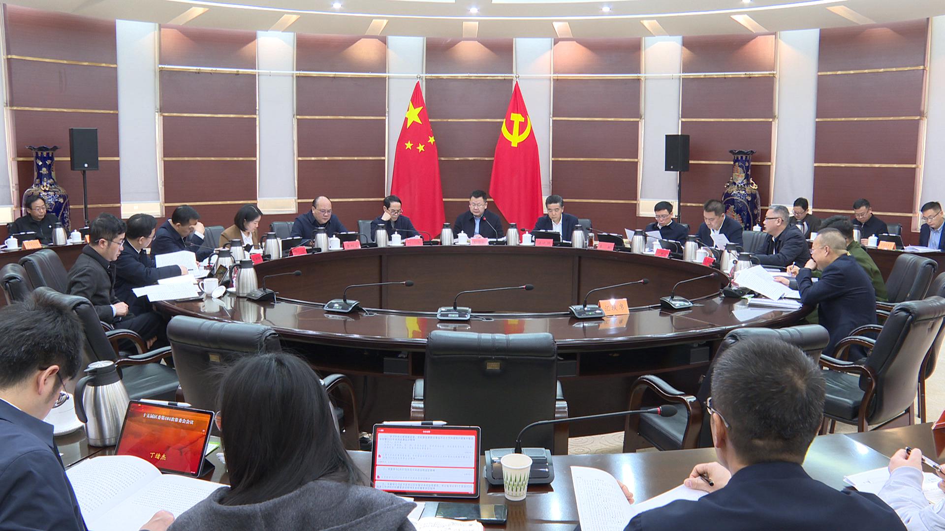 区委常委会召开会议 深入学习贯彻习近平总书记重要讲话精神  研究部署树立和践行正确政绩观学习教育工作