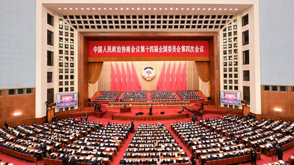全国政协十四届四次会议举行第二次全体会议