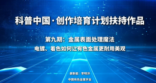 金属表面处理魔法：电镀、着色如何让有色金属更耐用美观