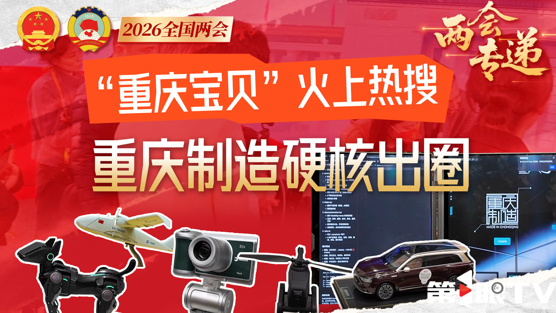 《重庆第1眼》在春天里出发 | 从“AI+”到“AI×” 人工智能应用高地的崛起