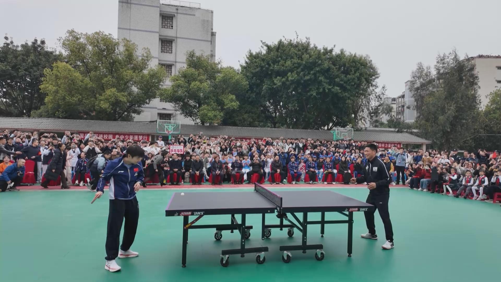 孙颖莎、王艺迪等国乒女队员走进鱼洞中学