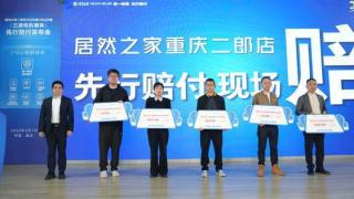 商家经营遇困无力履约 居然之家158万元“真金白银”兑现承诺