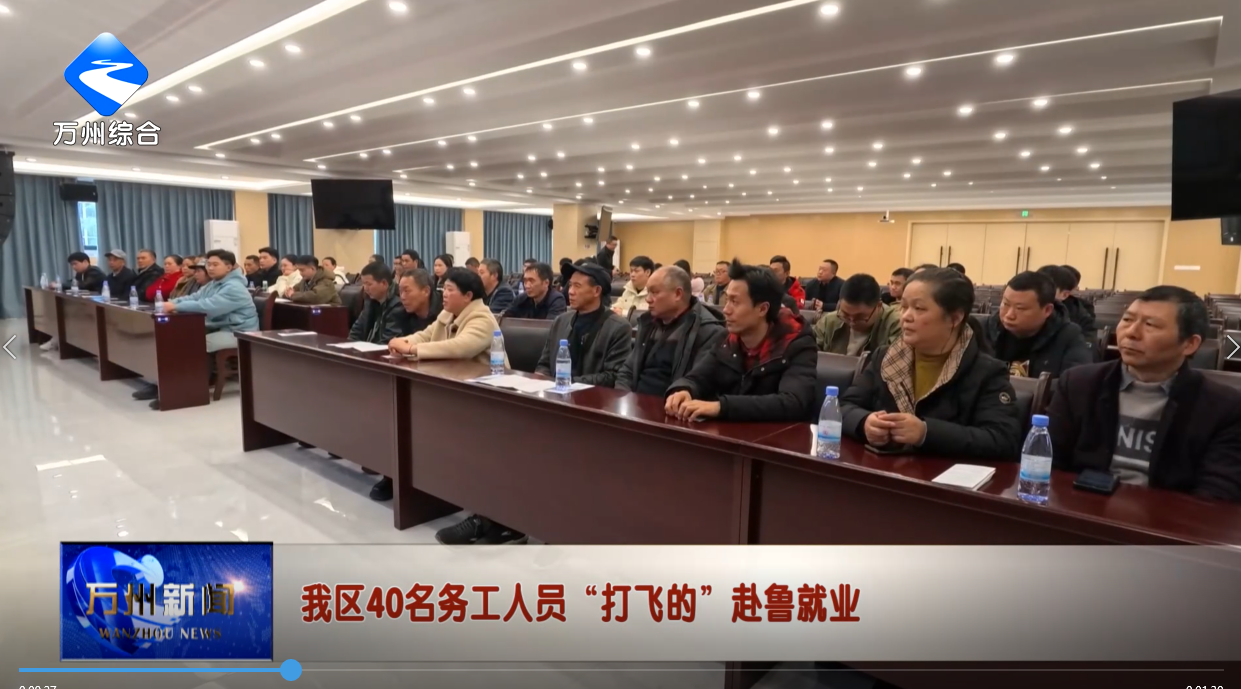 我区40名务工人员“打飞的”赴鲁就业