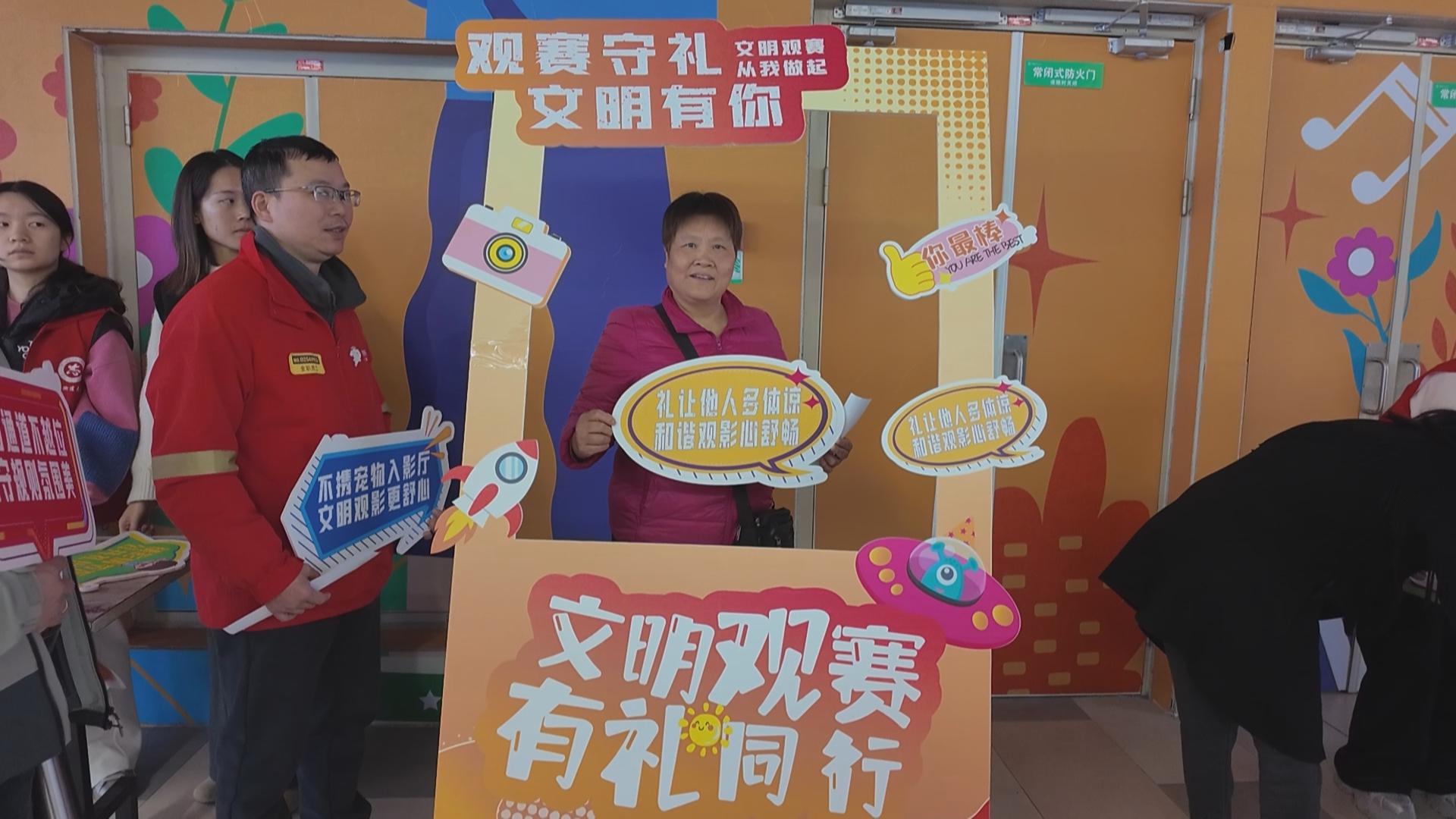 鱼洞街道开展“文明观赛 有礼同行”主题活动