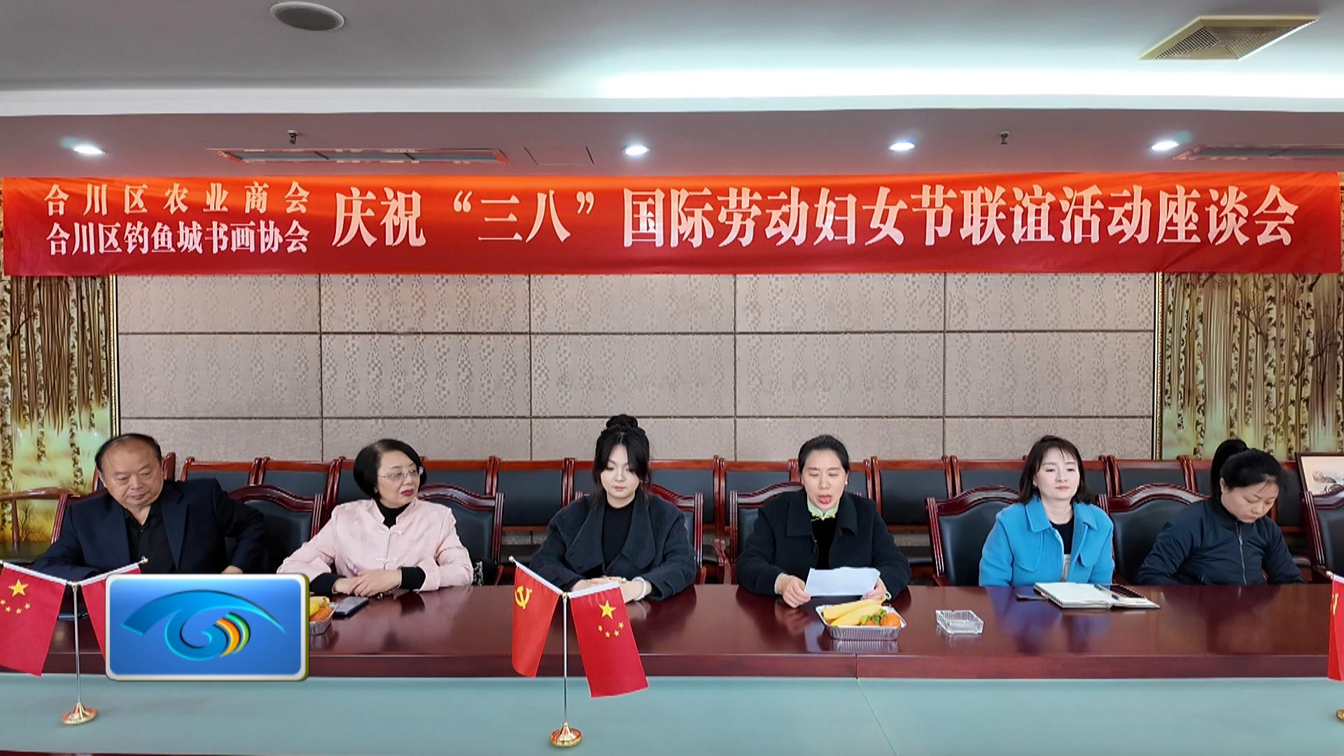 商协会共庆“三八”国际劳动妇女节