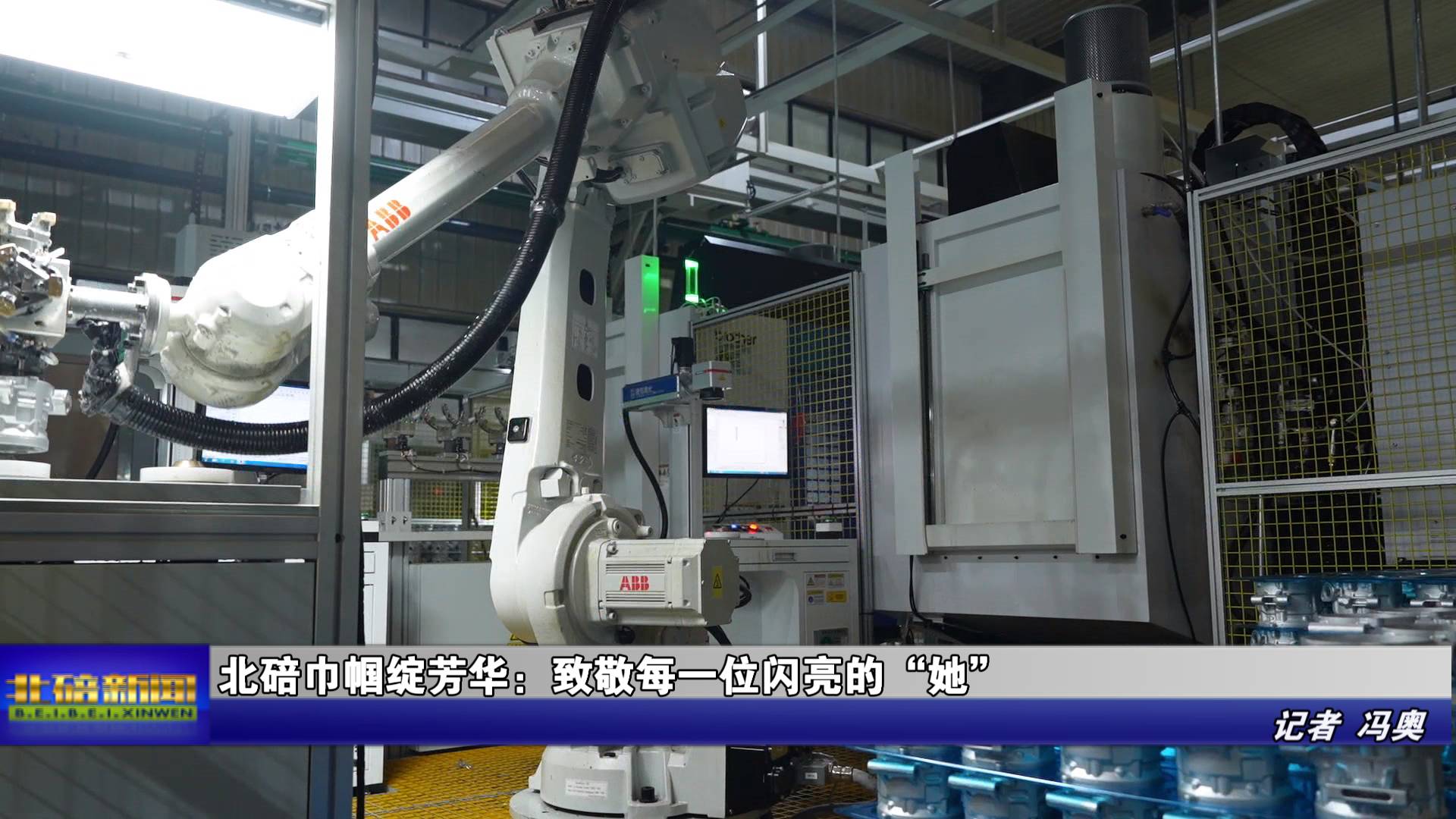 北碚巾帼绽芳华：致敬每一位闪亮的“她”