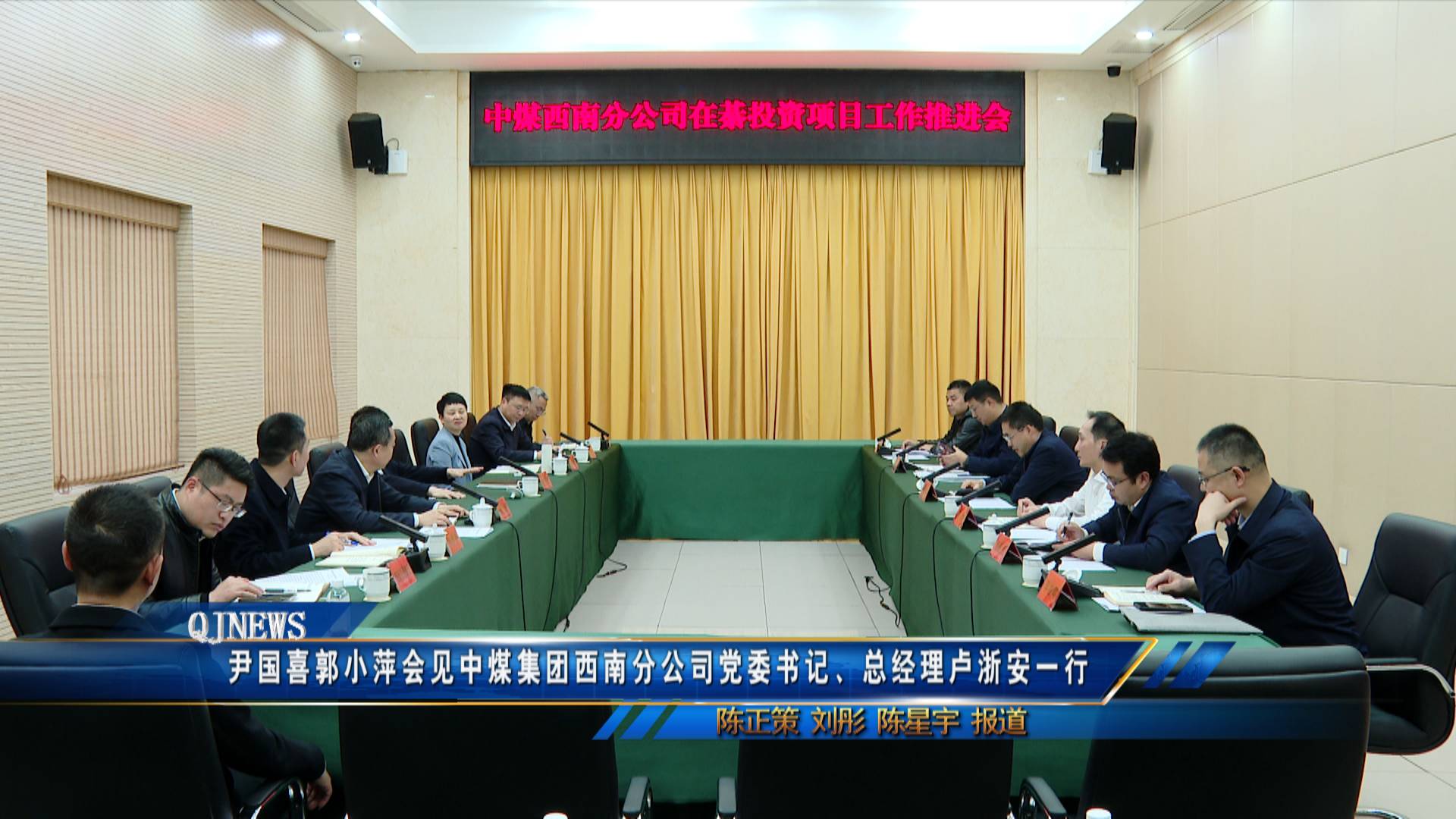 尹国喜郭小萍会见中煤集团西南分公司党委书记、总经理卢浙安一行