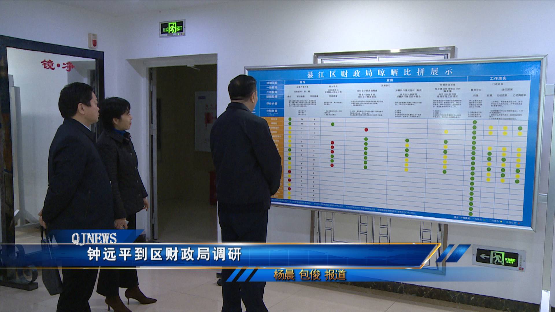 钟远平到区财政局调研