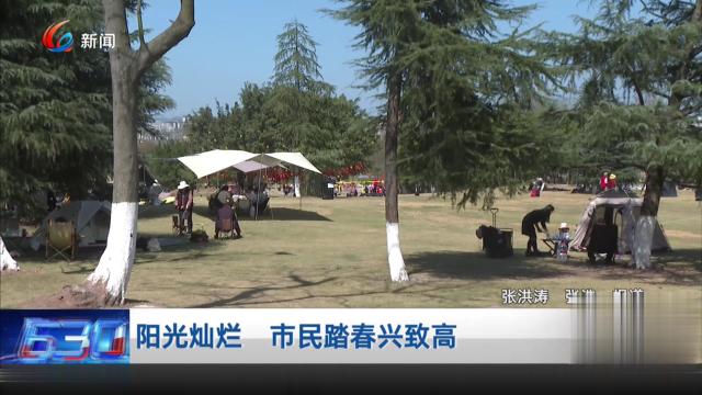 阳光灿烂 市民踏春兴致高