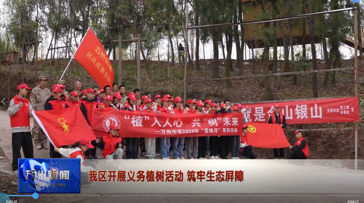 我区开展义务植树活动 筑牢生态屏障