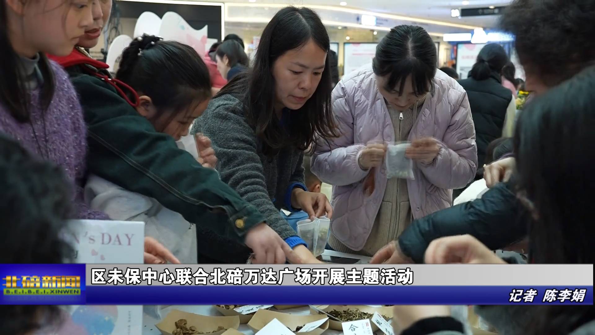 区未保中心联合北碚万达广场开展主题活动