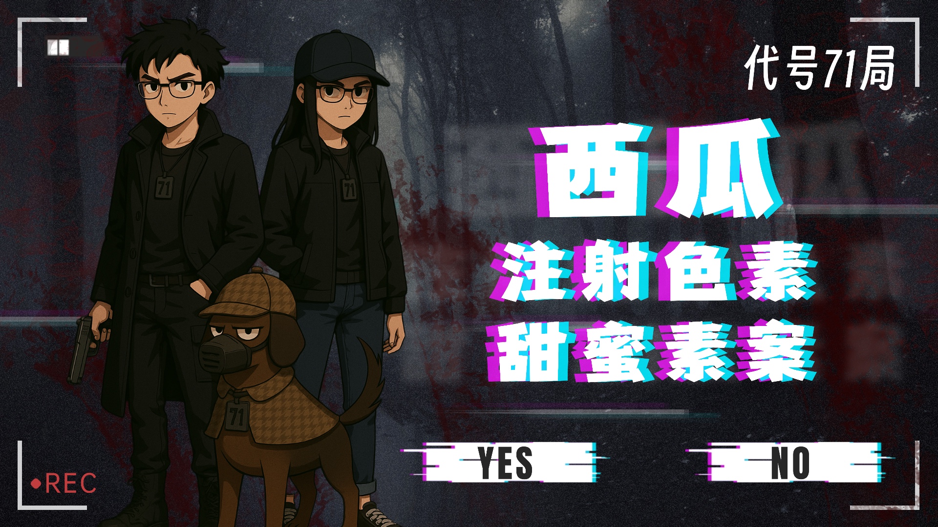 【代号71局-去谣局】“西瓜注射色素、甜蜜素” 案