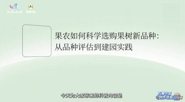 【自然有发现】果农如何科学选购果树新品种

