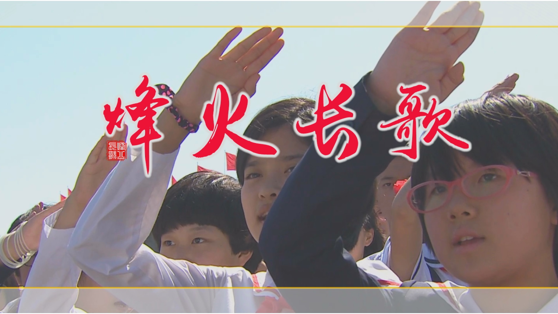 烽火长歌︱于万州回望，致敬不朽英烈！