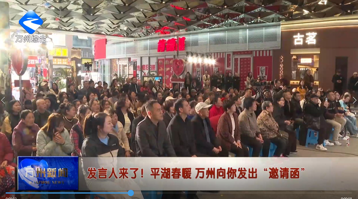 发言人来了！平湖春暖 万州向你发出“邀请函”