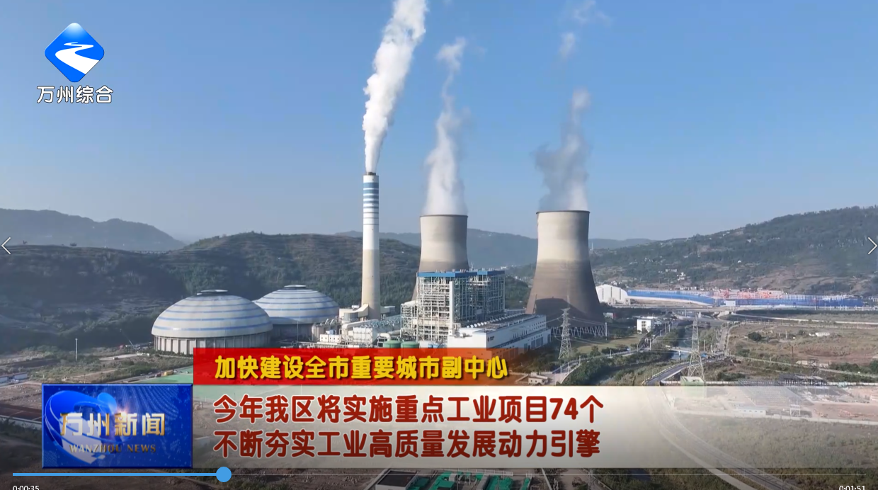 【加快建设全市重要城市副中心】今年我区将实施重点工业项目74个 不断夯实工业高质量发展动力引擎