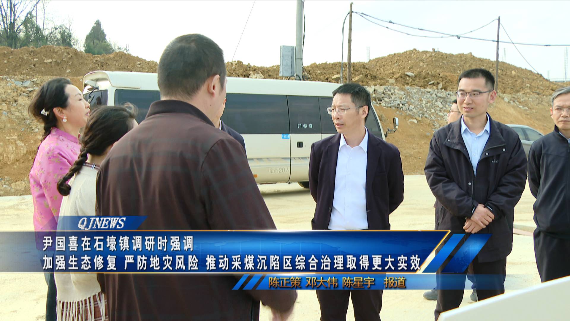 尹国喜在石壕镇调研时强调
加强生态修复 严防地灾风险 推动采煤沉陷区综合治理取得更大实效
