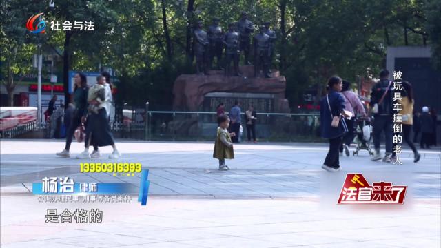 被玩具车撞倒的老人