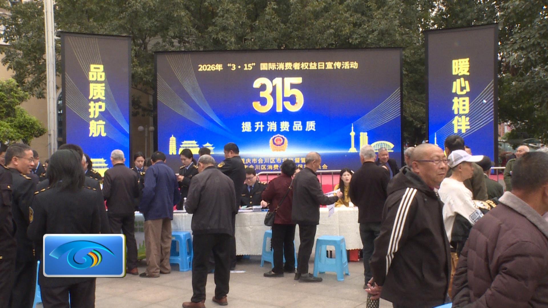 我区开展2026年“3·15”国际消费者权益日主题宣传活动