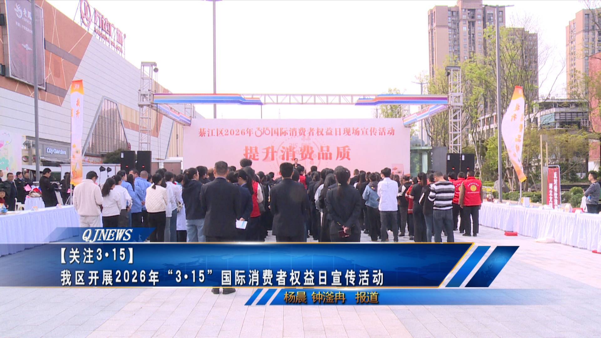 【关注3•15】我区开展2026年“3•15”国际消费者权益日宣传活动