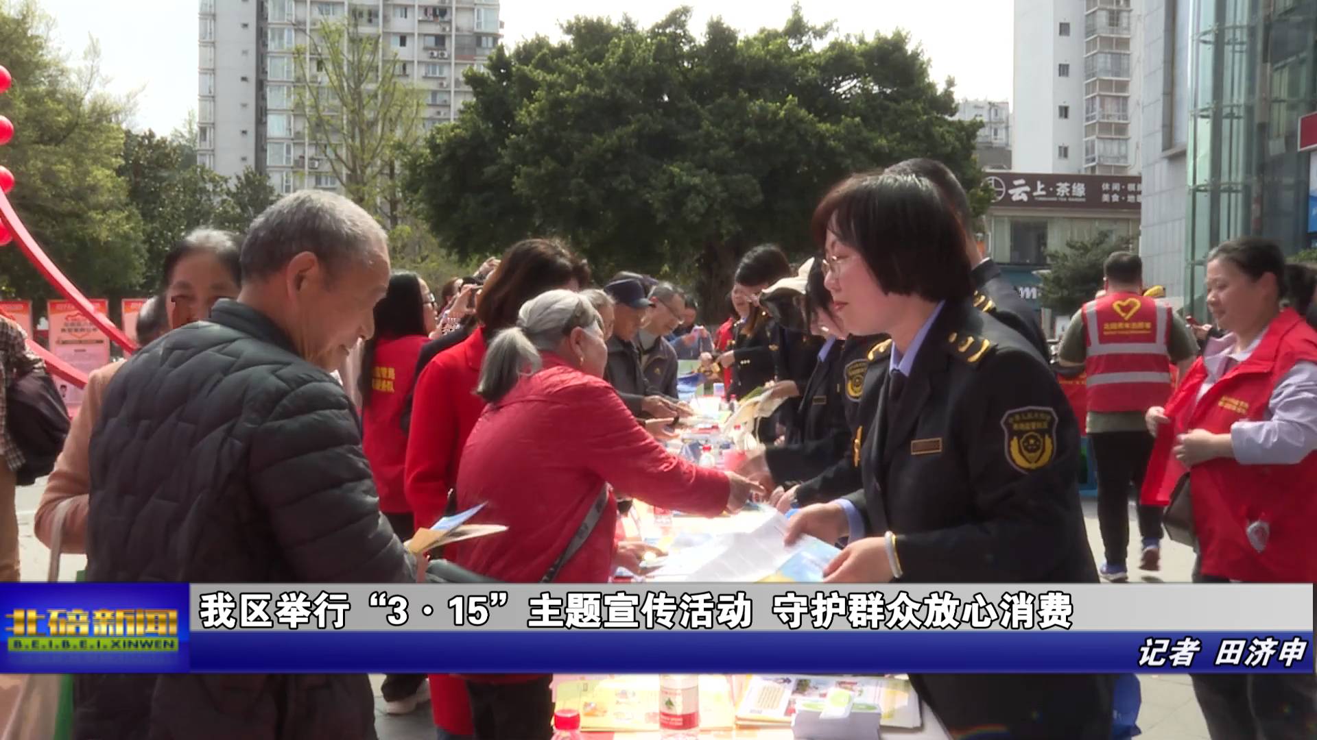 我区举行“3·15”主题宣传活动 守护群众放心消费