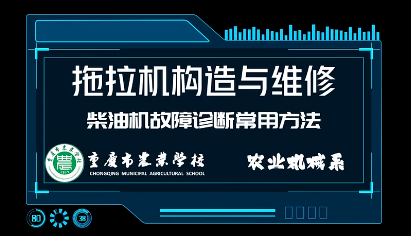 【拖拉机构造与维修】柴油机故障诊断常用方法
