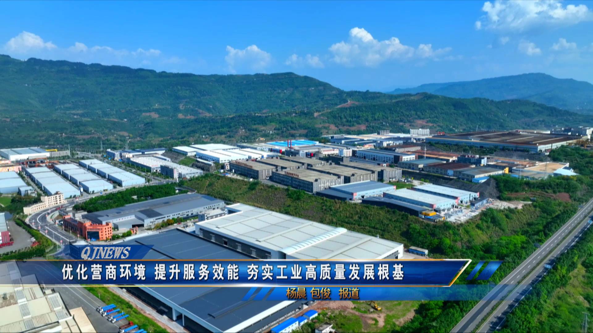 优化营商环境 提升服务效能 夯实工业高质量发展根基