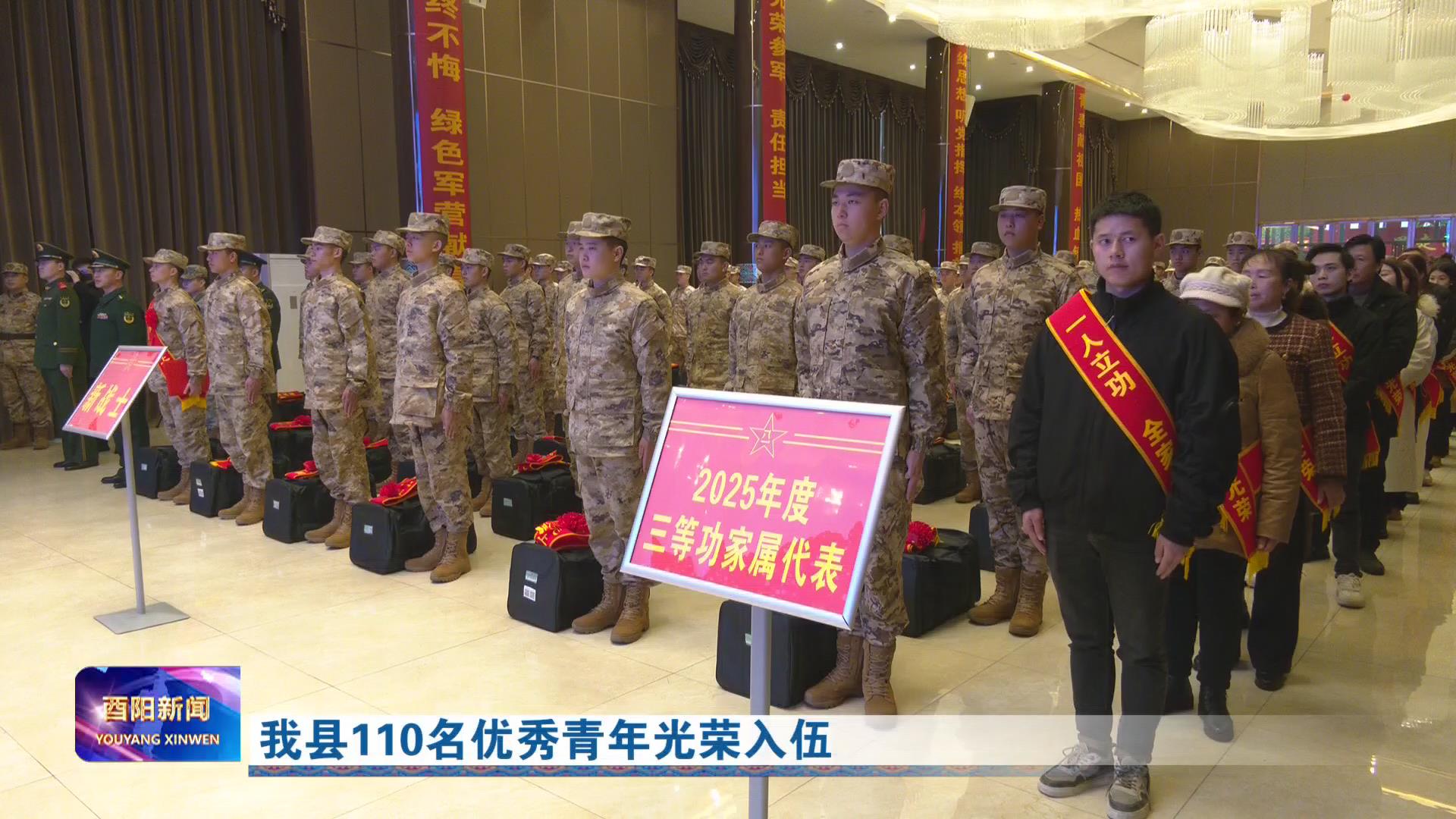 我县110名优秀青年光荣入伍