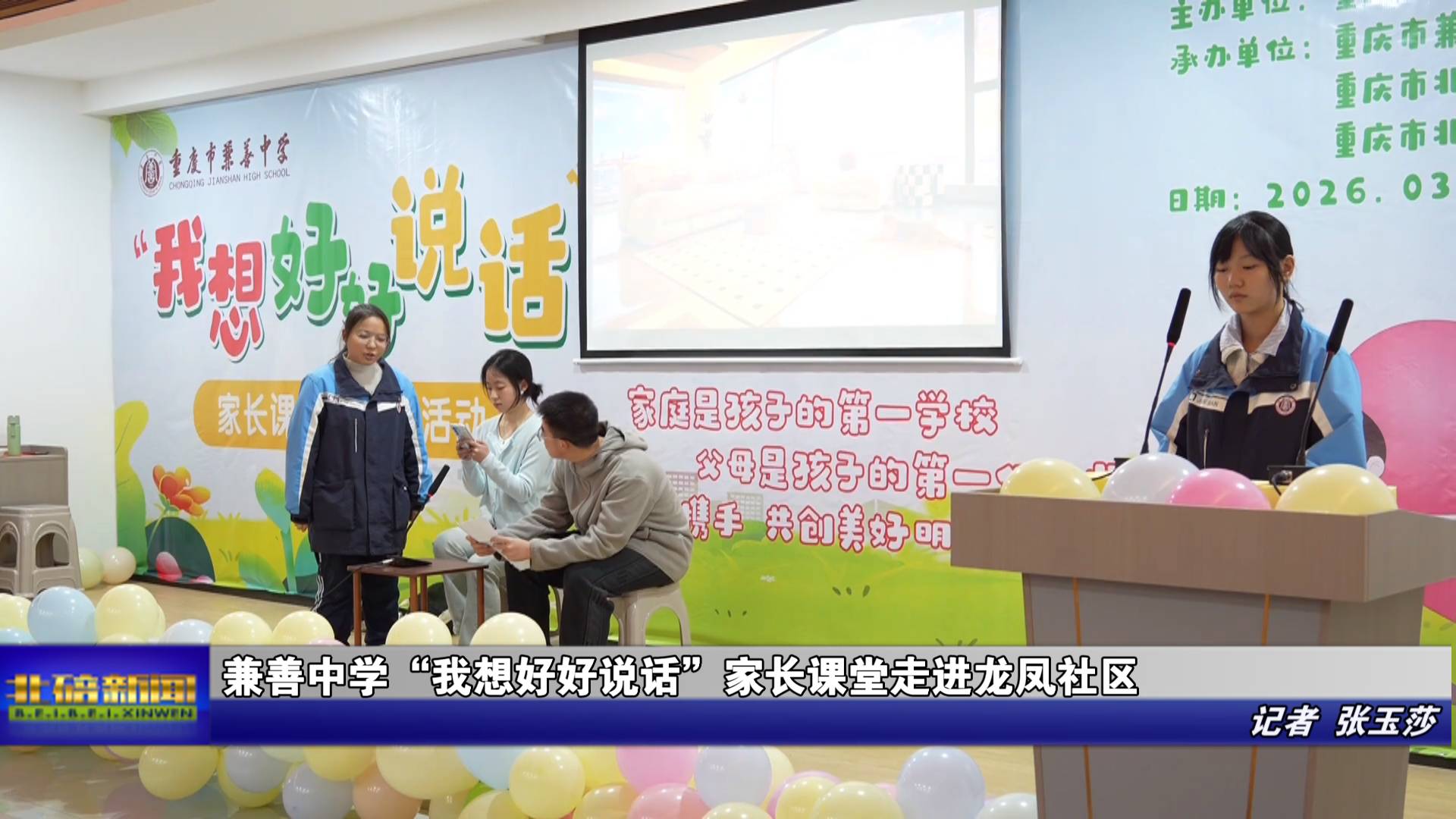 兼善中学“我想好好说话”家长课堂走进龙凤社区