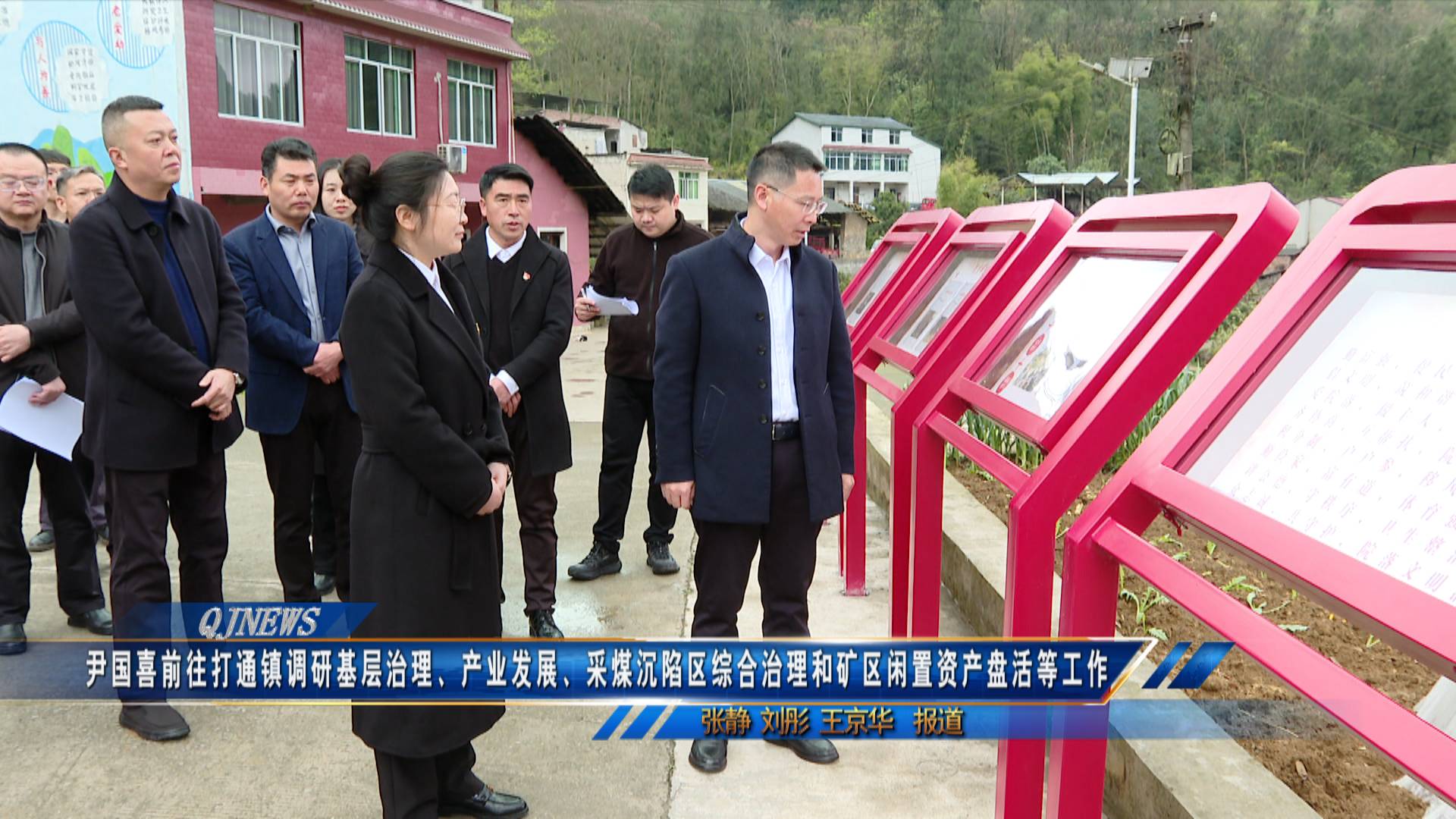 尹国喜前往打通镇调研基层治理、产业发展、采煤沉陷区综合治理和矿区闲置资产盘活等工作