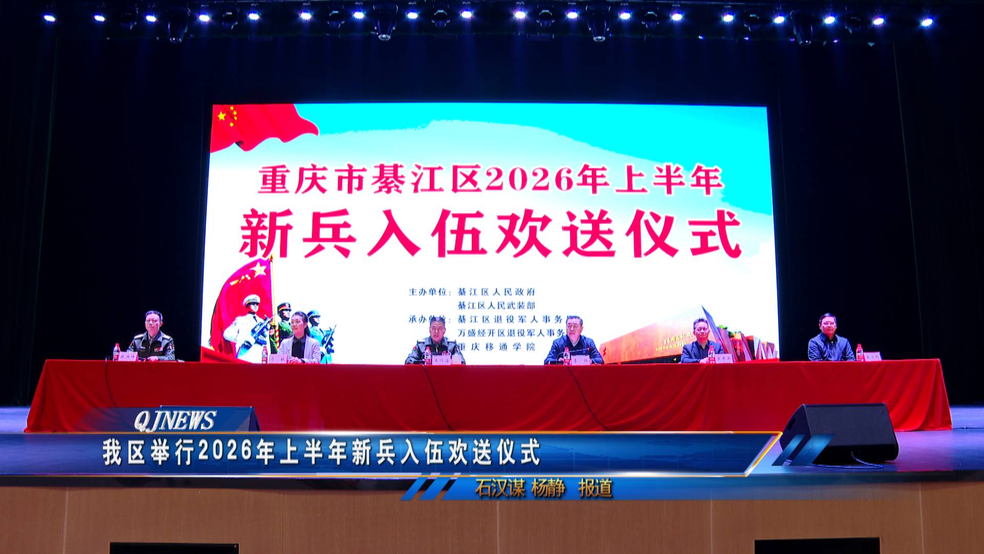 我区举行2026年上半年新兵入伍欢送仪式