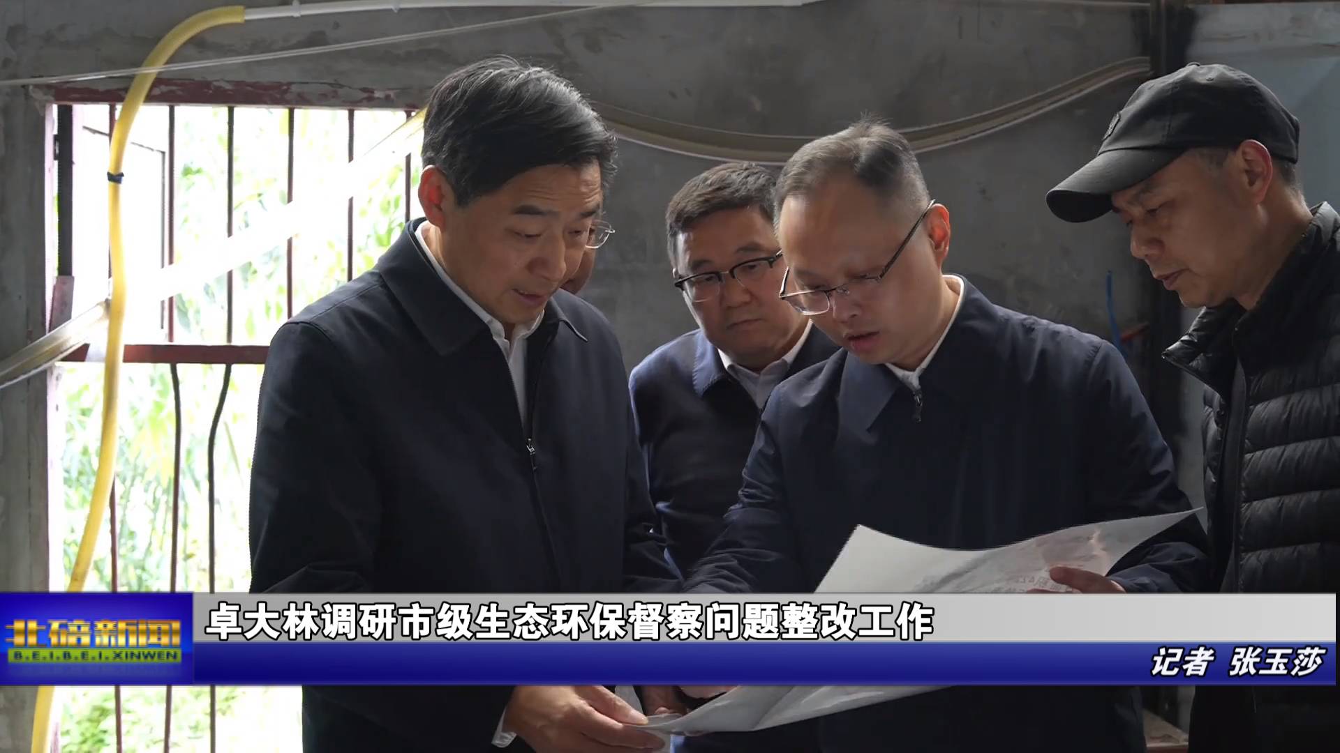 卓大林调研市级生态环保督察问题整改工作