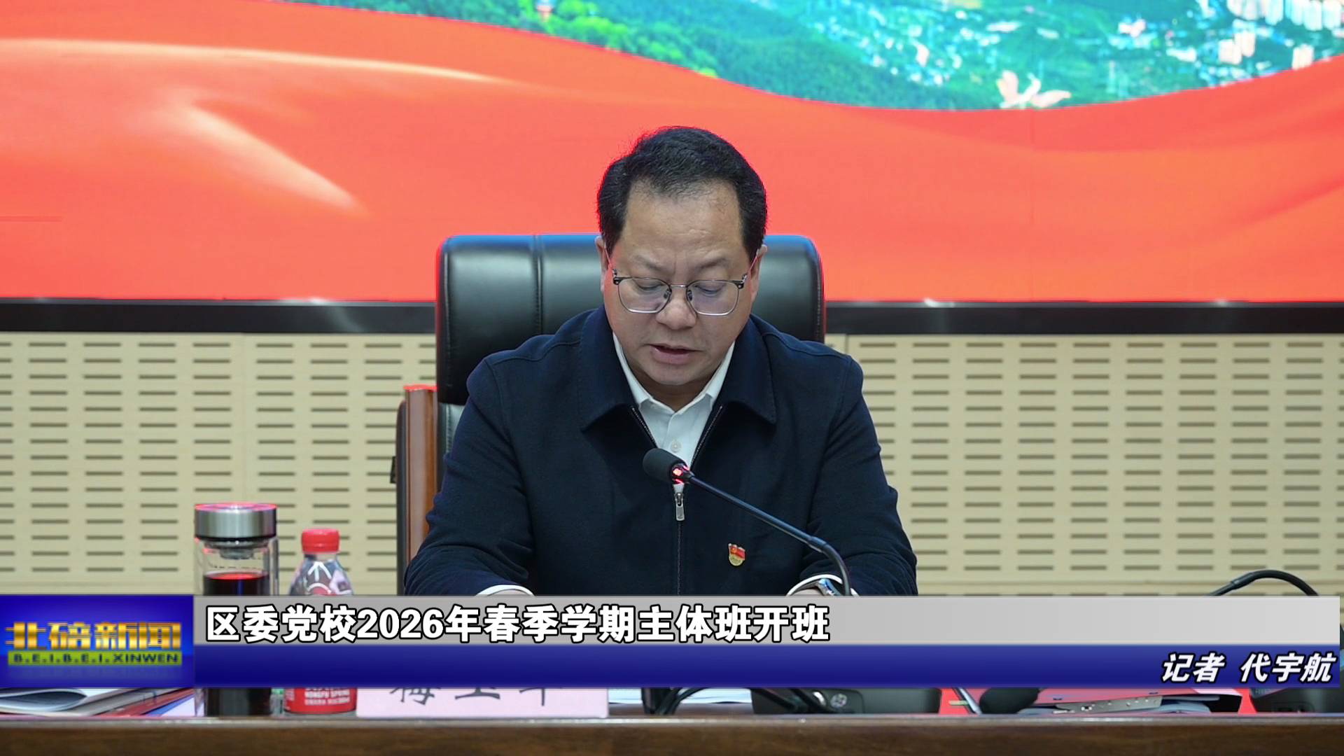 区委党校2026年春季学期主体班开班