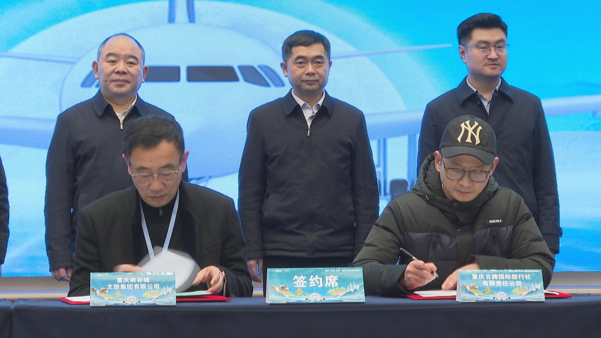 重庆“航空+文旅”融合发展促进洽商会在黔江举行