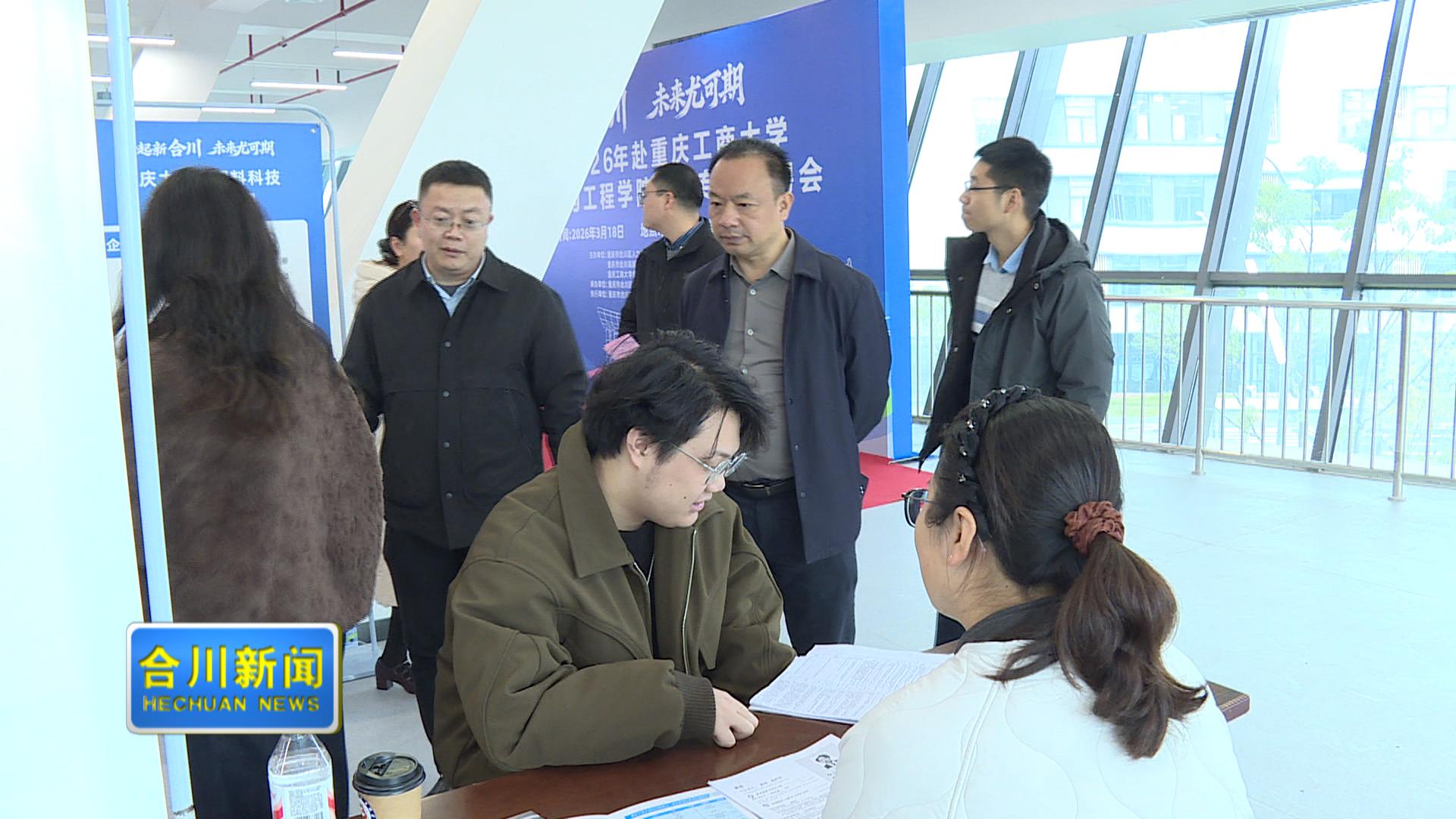 区人力社保局：  专场招聘进高校 助力食品医药产业人才精准对接