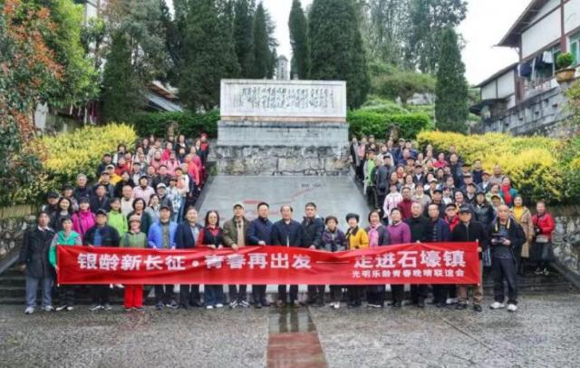 纪念长征胜利90周年 光明乐龄青春晚晴联谊会红色寻访首站启程綦江石壕