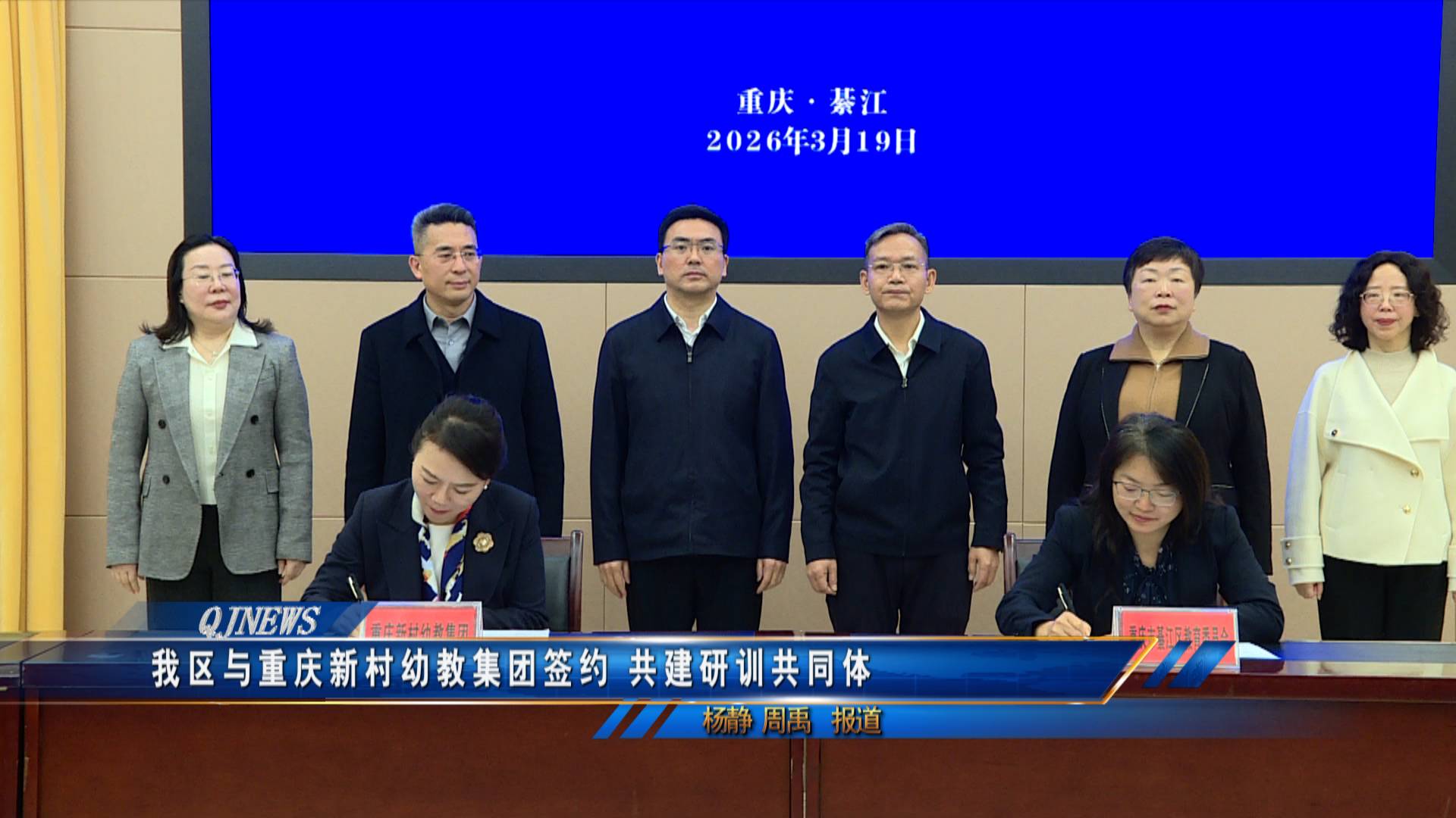 我区与重庆新村幼教集团签约 共建研训共同体