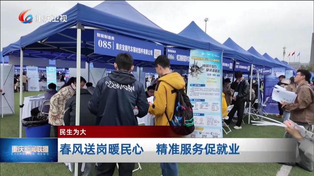 春风送岗暖民心 精准服务促就业