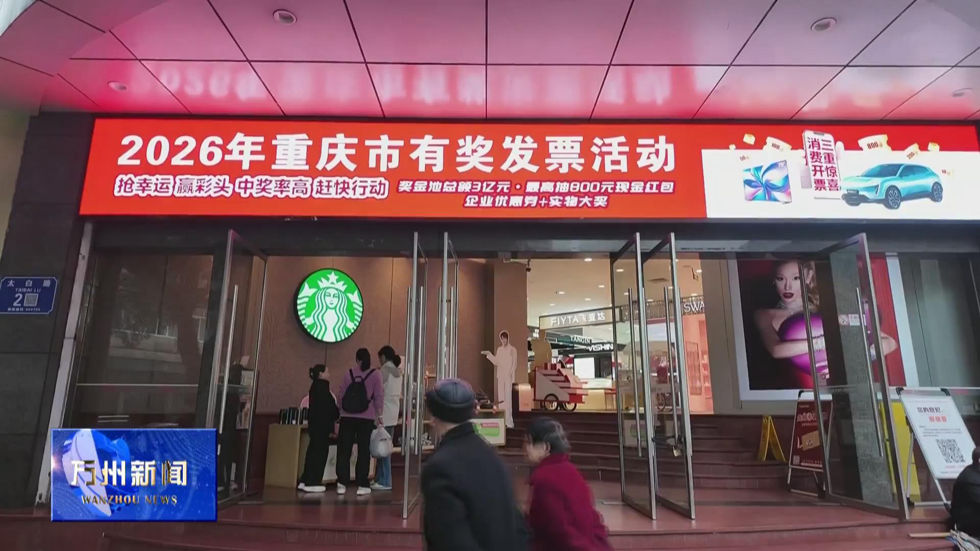 我区持续开展“有奖发票”活动 个人消费最高可以赢取800元现金