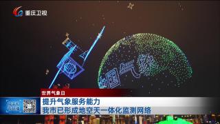 提升气象服务能力 我市已形成地空天一体化监测网络