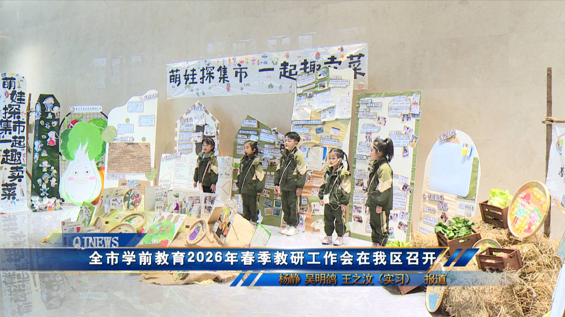 全市学前教育2026年春季教研工作会在我区召开