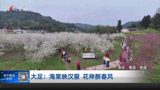 大足：海棠映汉服 花神醉春风
