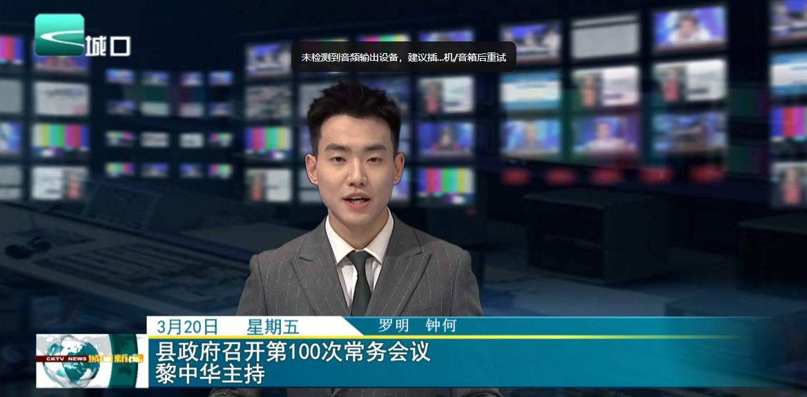 县政府召开第100次常务会议 黎中华主持