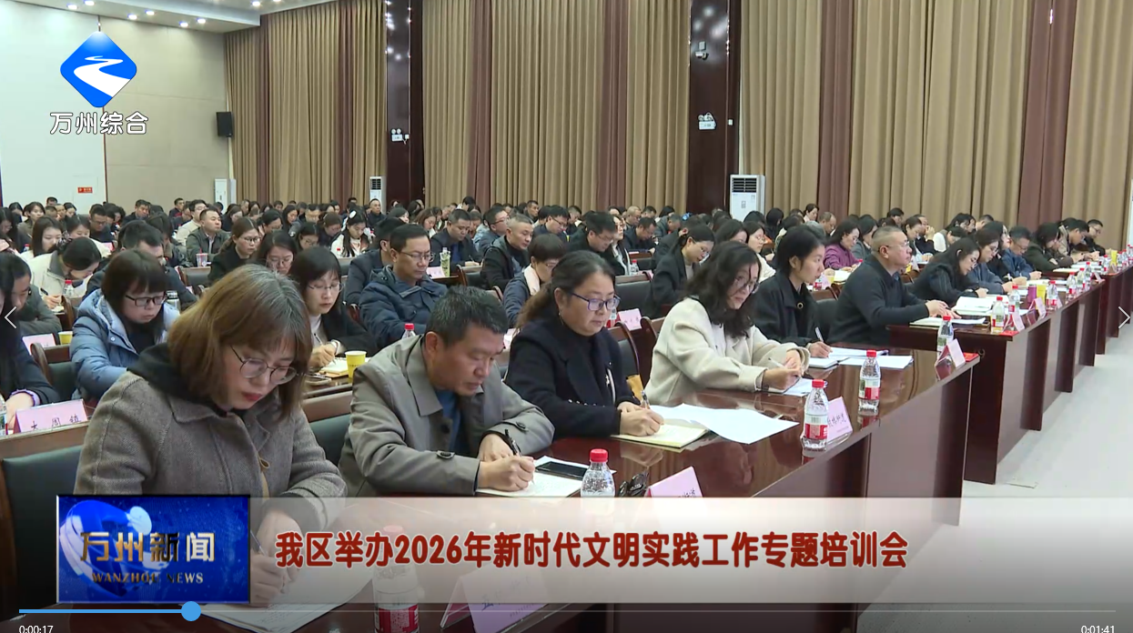 我区举办2026年新时代文明实践工作专题培训会