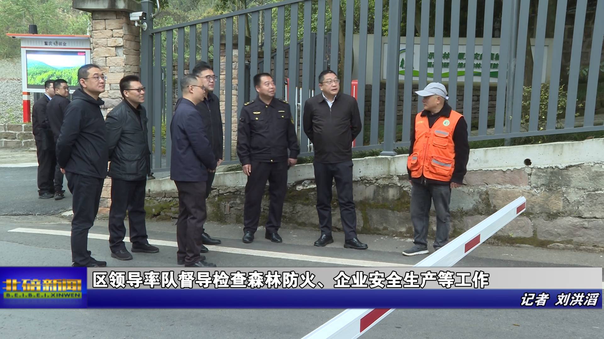 区领导率队督导检查森林防火、企业安全生产等工作