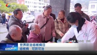 世界防治结核病日 结核病 可防可治