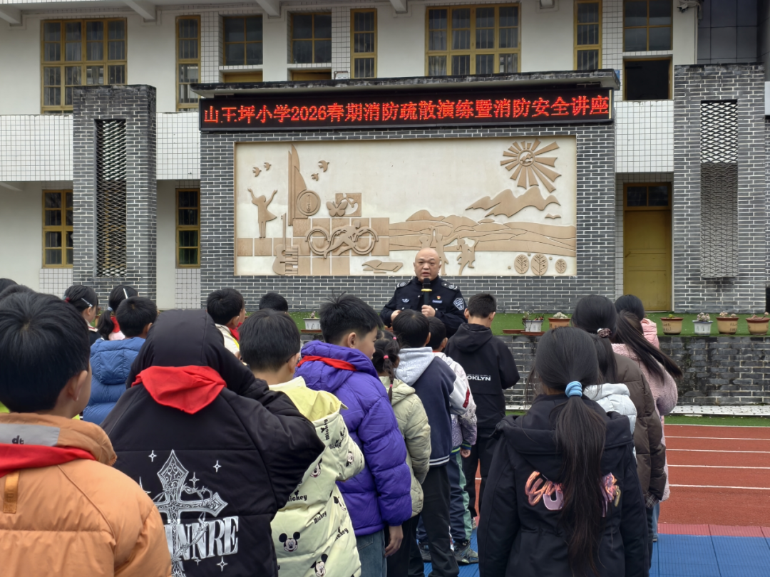 【护未成长】以练筑防，守护平安——山王坪小学开展2026年春期消防安全演练