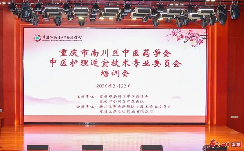 火罐“平衡”术，中医“圈粉”时！南川这场培训会干货满满