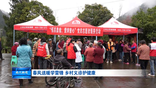 春风送暖学雷锋 乡村义诊护健康